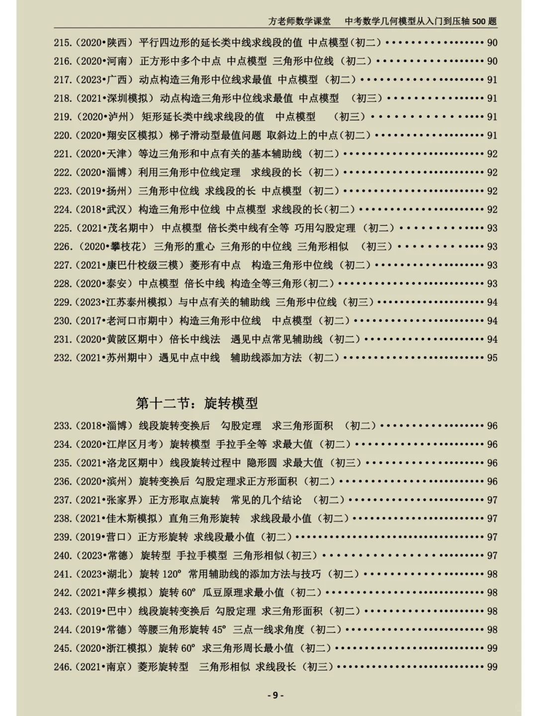 初二初三的同学，如何逆袭中考数学压轴题？ 第9张