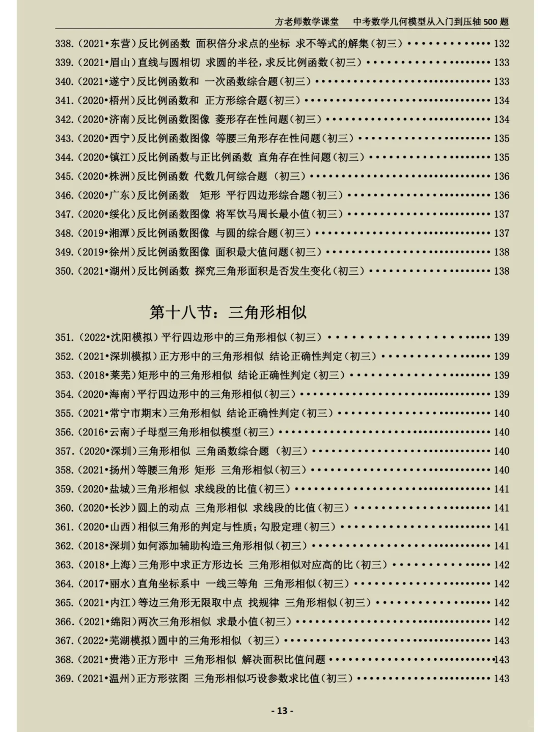 初二初三的同学，如何逆袭中考数学压轴题？ 第13张