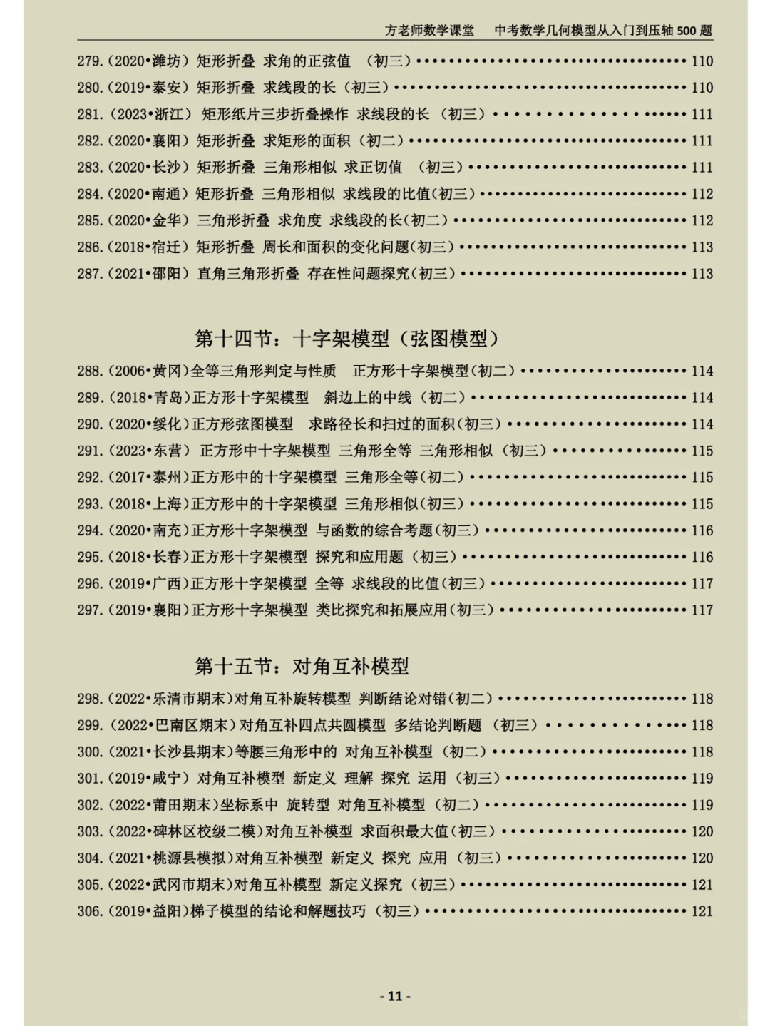 初二初三的同学，如何逆袭中考数学压轴题？ 第11张
