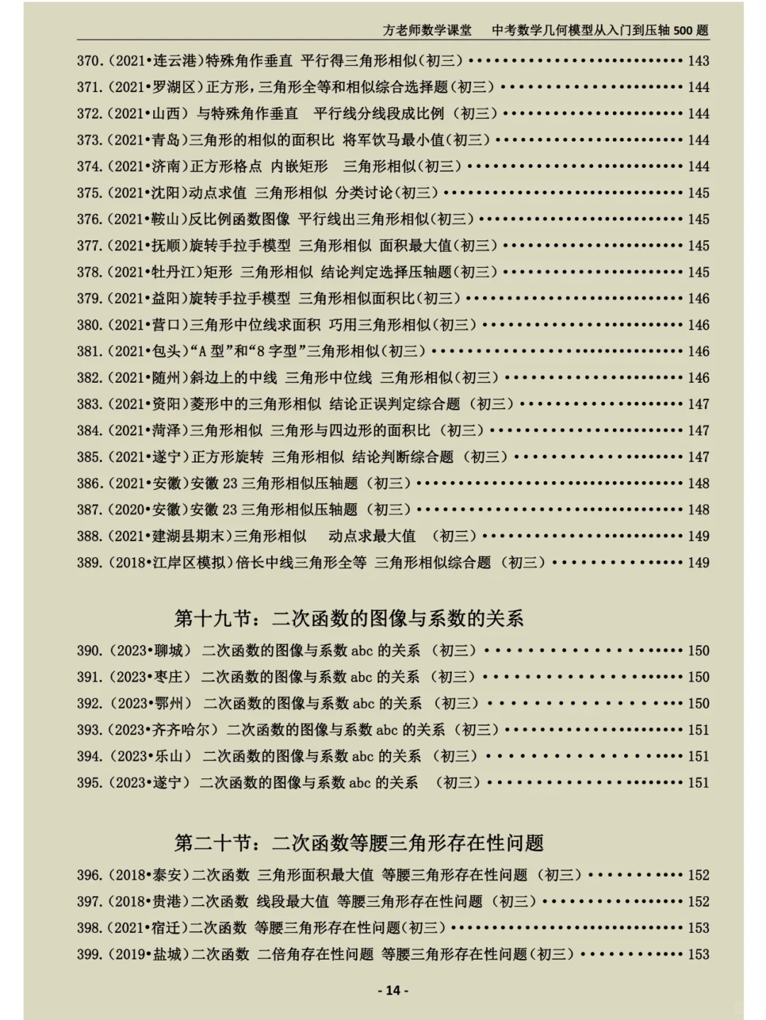 初二初三的同学，如何逆袭中考数学压轴题？ 第14张
