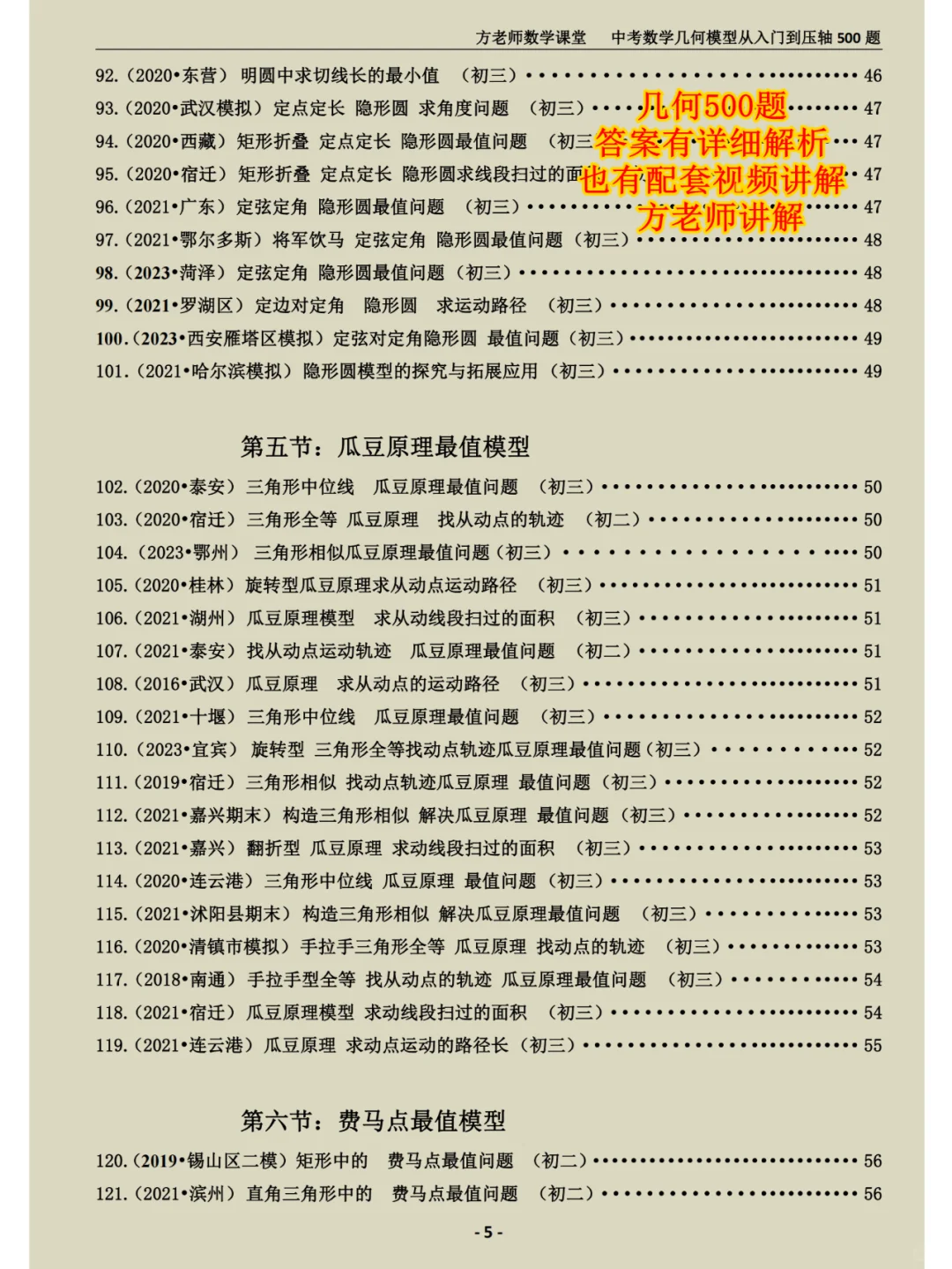 初二初三的同学，如何逆袭中考数学压轴题？ 第5张