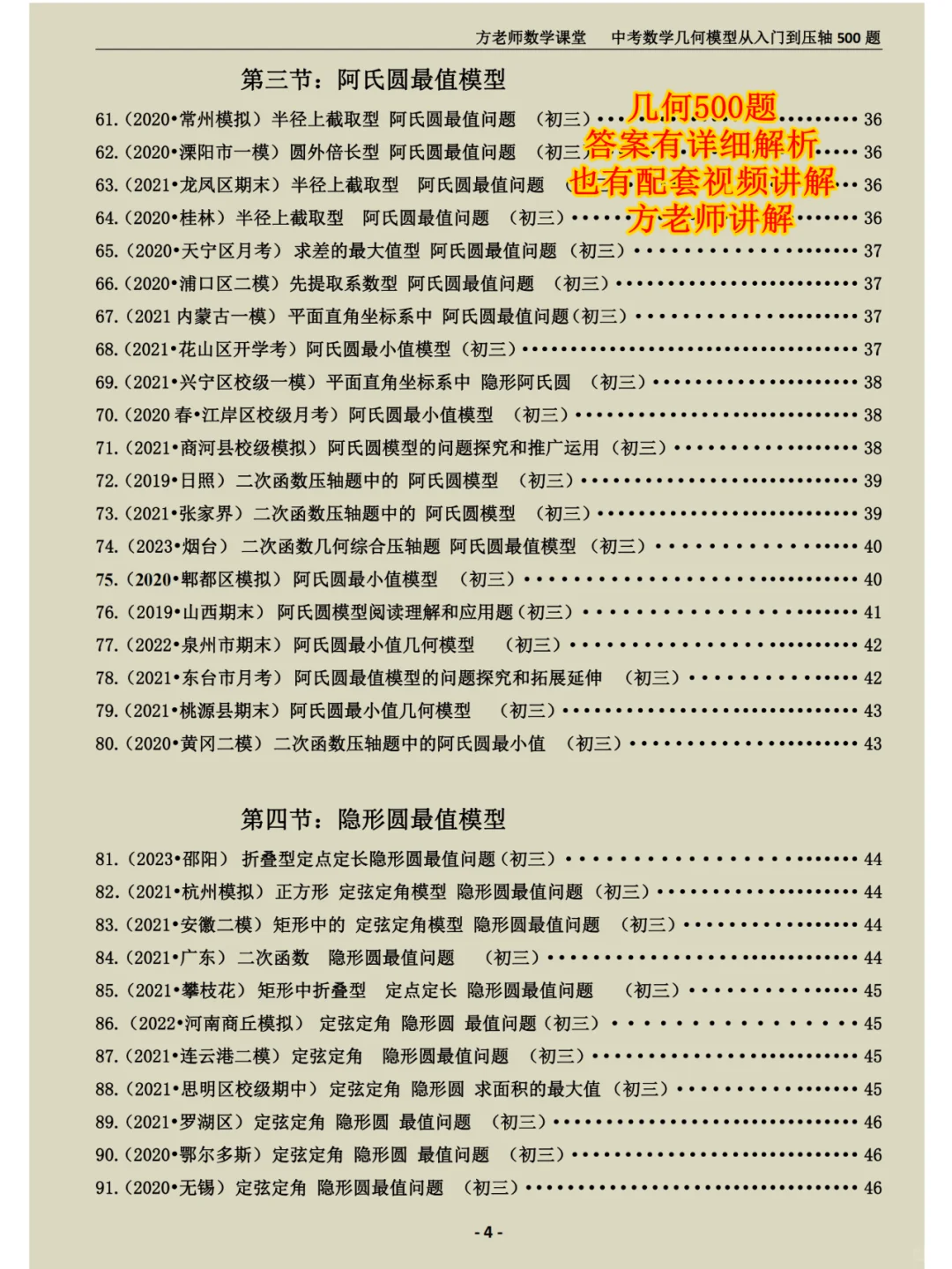 初二初三的同学，如何逆袭中考数学压轴题？ 第4张