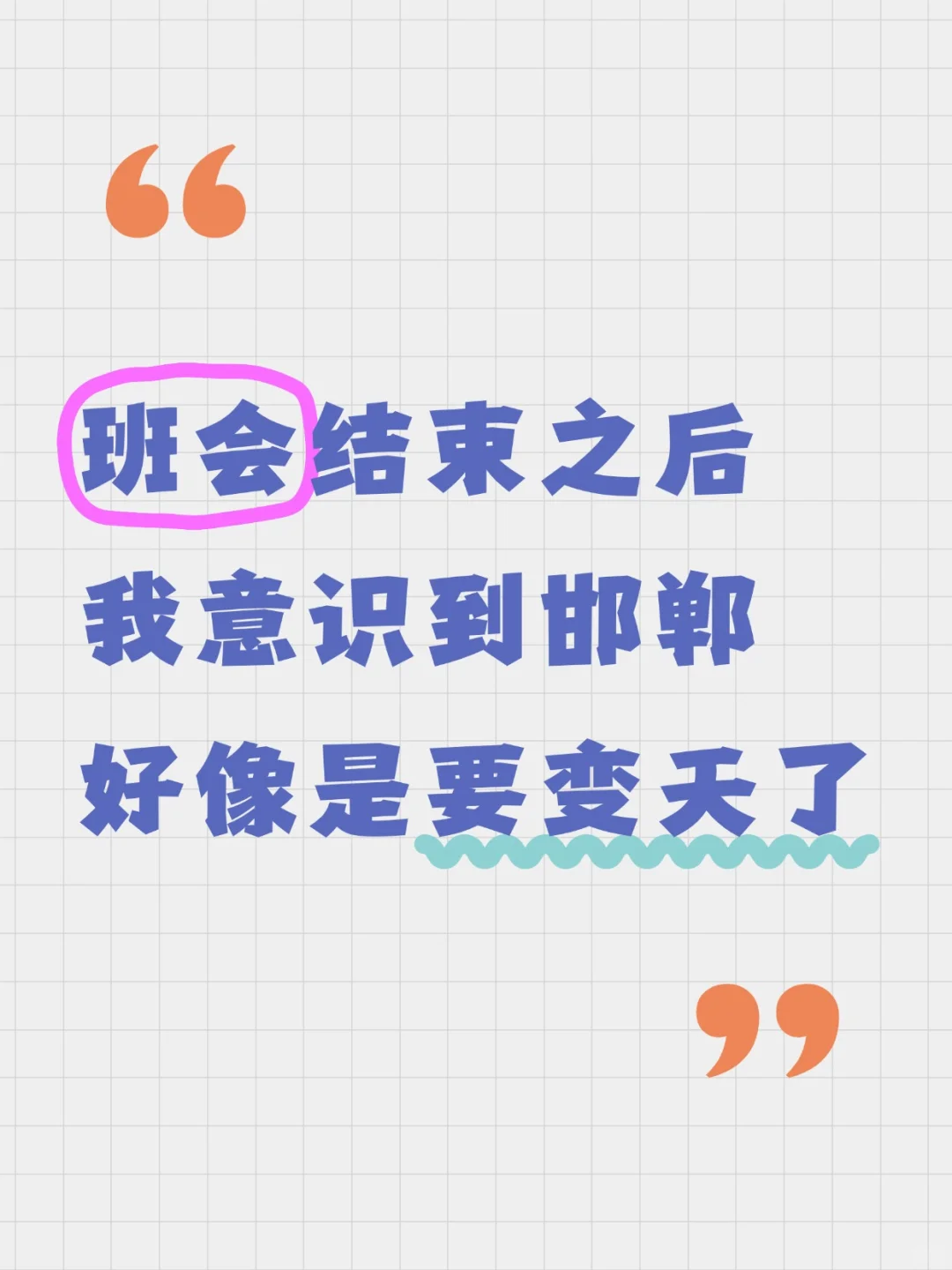 开完家长会我越想越不对劲 第1张