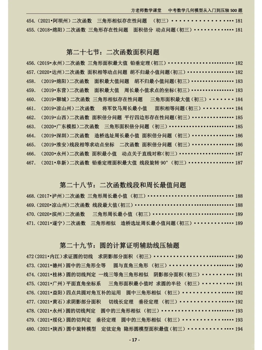 初二初三的同学，如何逆袭中考数学压轴题？ 第17张