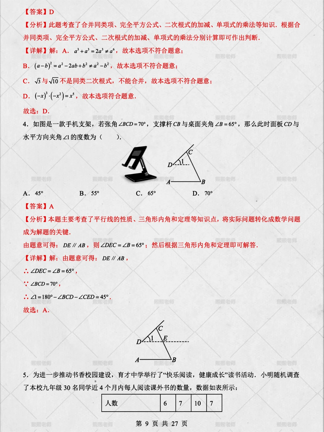 家长进❗️中考数学押题密卷❗️再不练就晚了❗️ 第1张