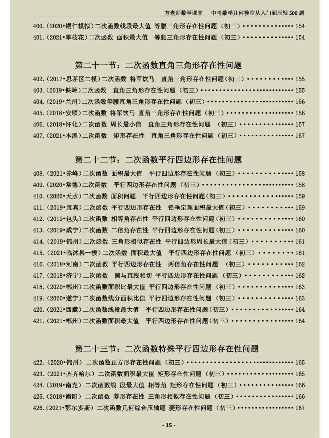 初二初三的同学，如何逆袭中考数学压轴题？ 第15张