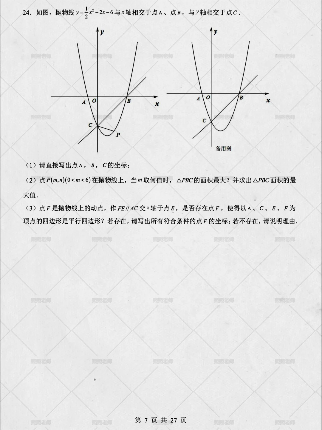 家长进❗️中考数学押题密卷❗️再不练就晚了❗️ 第9张