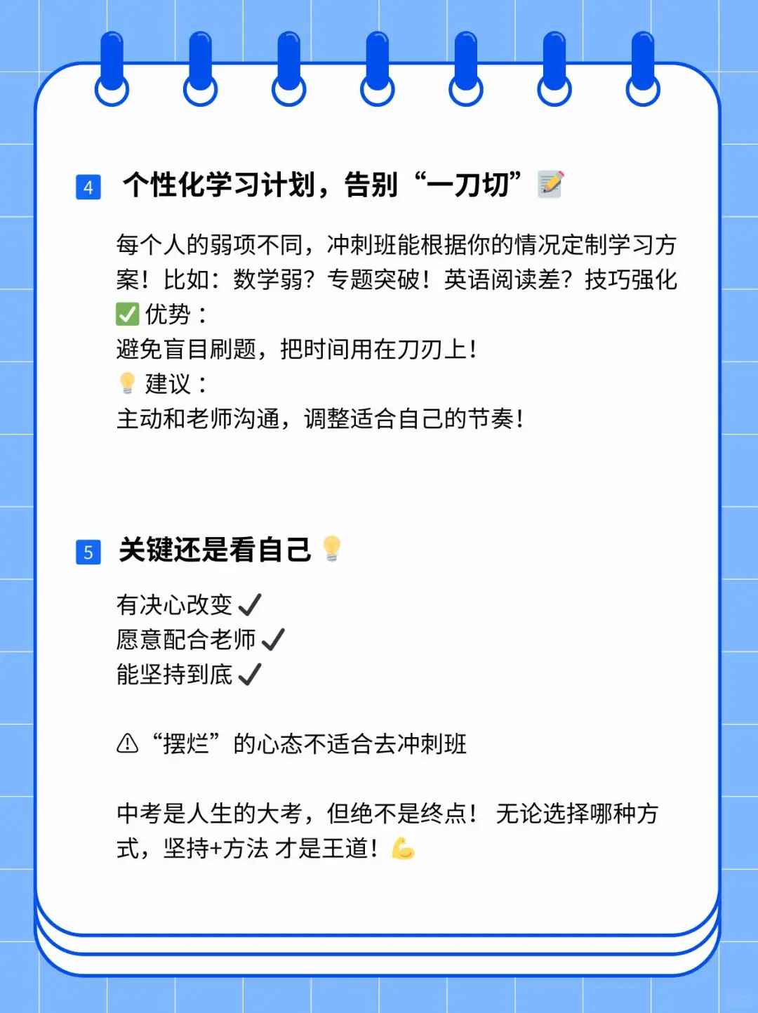 中考提分秘籍：个性定制，拒绝摆烂家人们！ 第1张