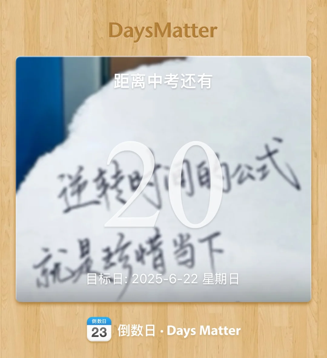 最后20天，中考加油！ 第1张