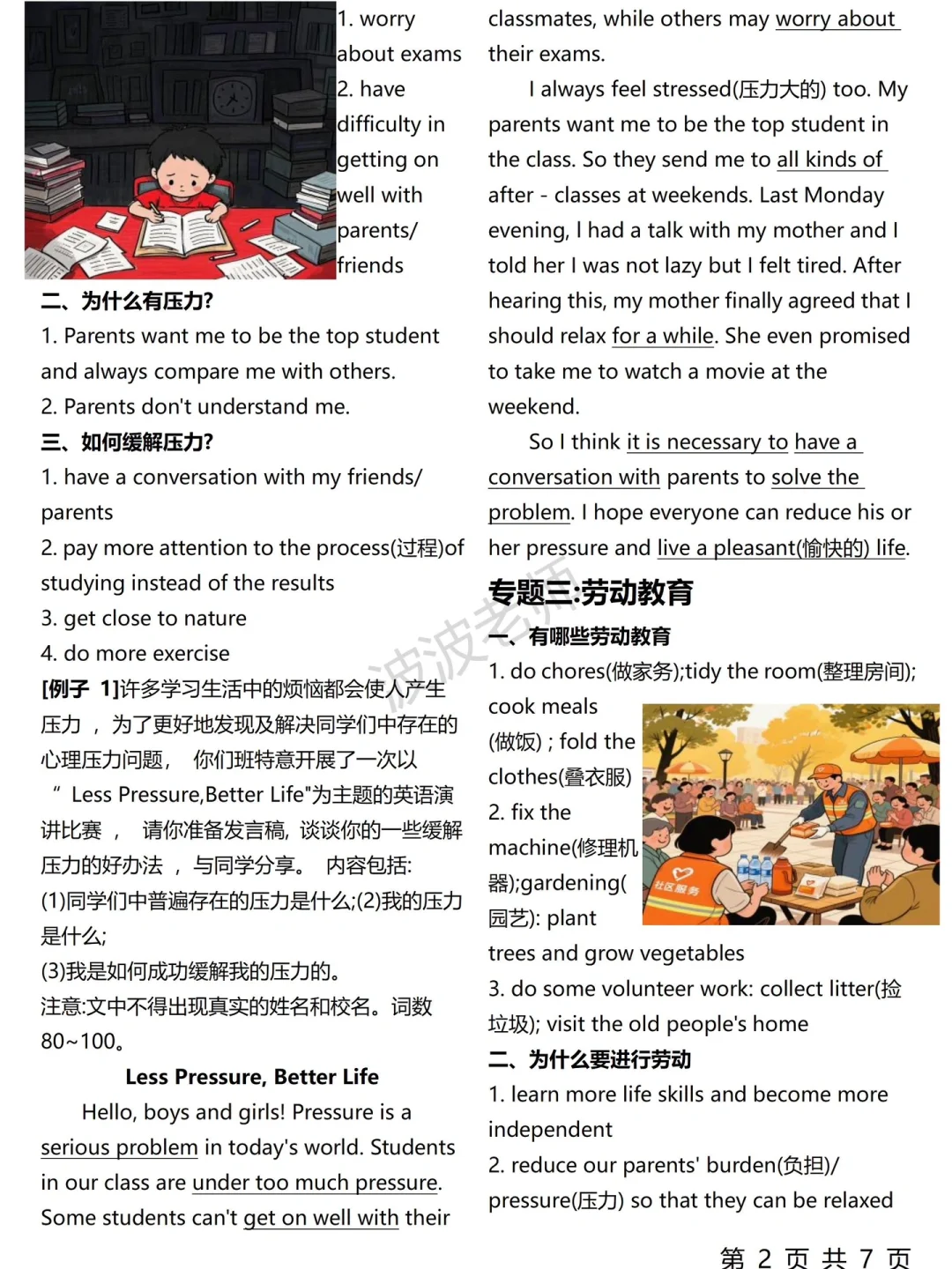 中考仅剩25天！英语作文就这8篇！熬夜背！！ 第3张