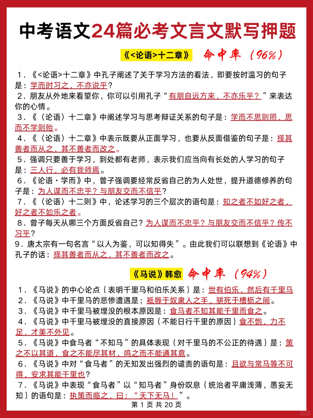 别裸考，下下周中考，7天极限上重高！ 第5张