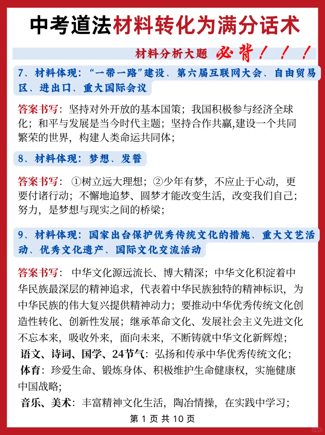 别裸考，下下周中考，7天极限上重高！ 第1张