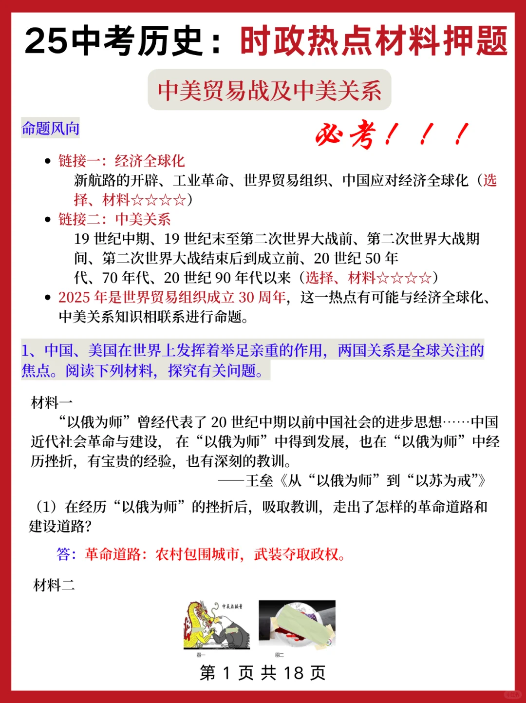 别裸考，下下周中考，7天极限上重高！ 第7张