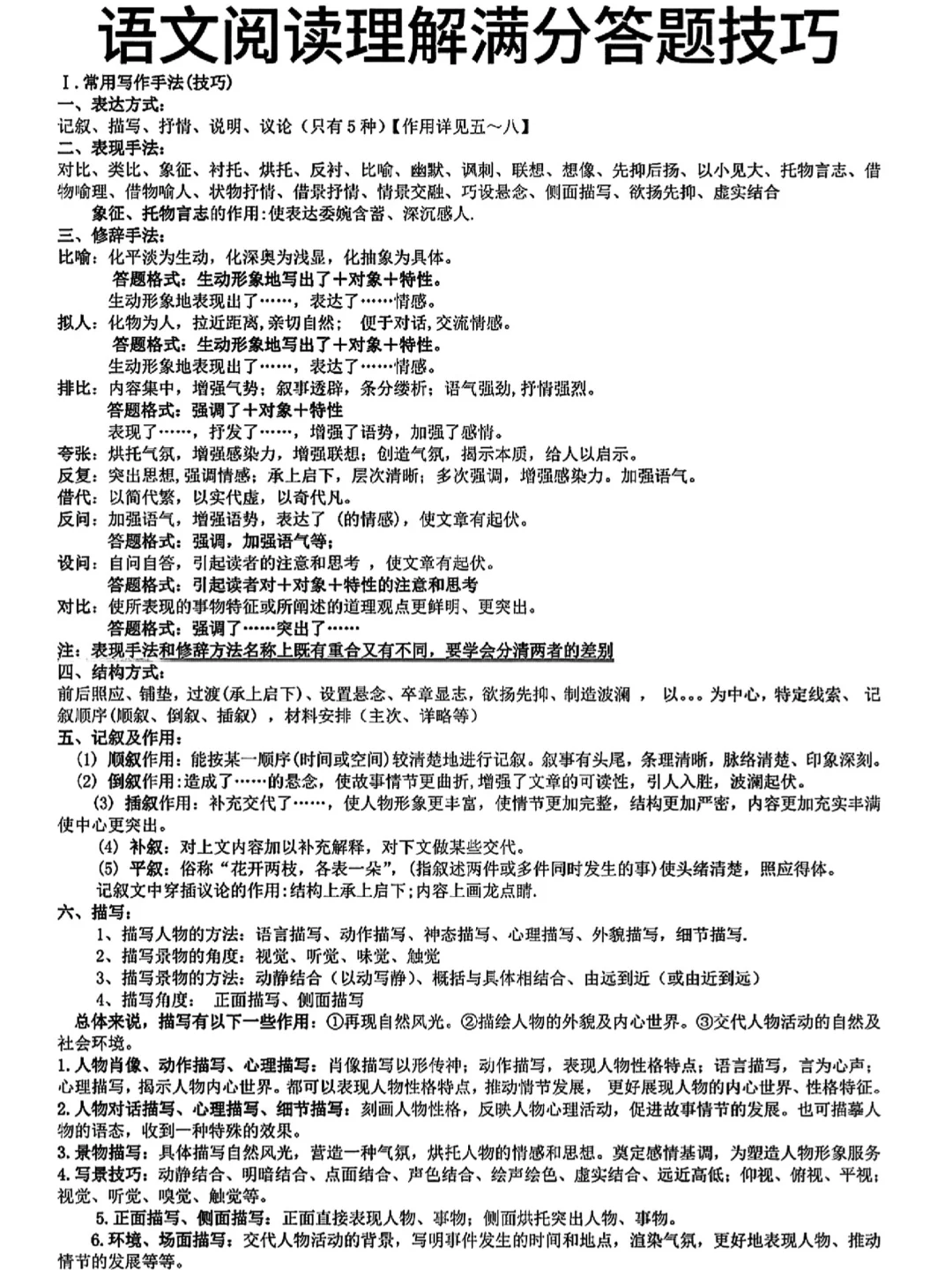 终于有人把语文满分答题技巧全说清楚了 第2张