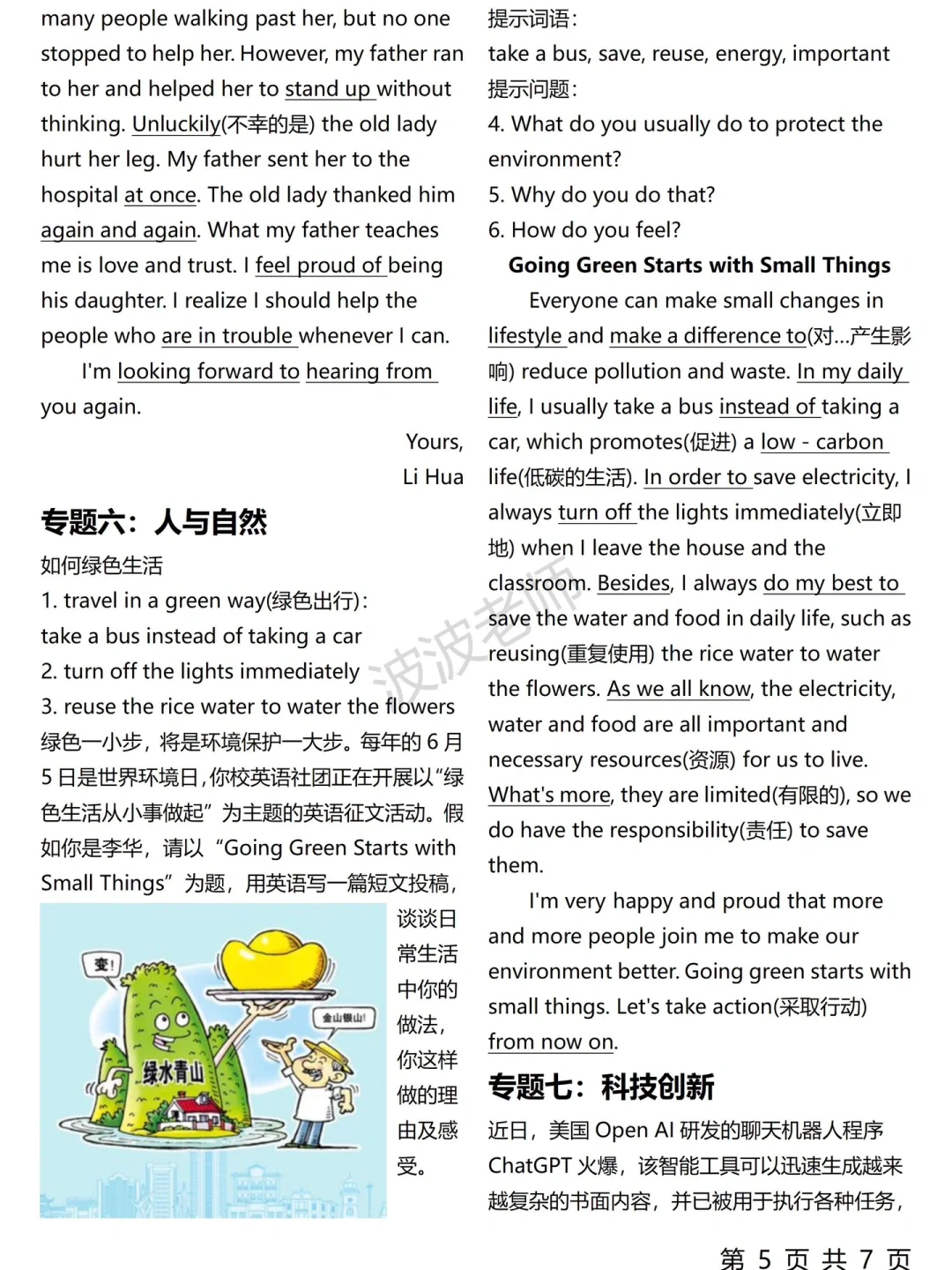 中考仅剩25天！英语作文就这8篇！熬夜背！！ 第1张