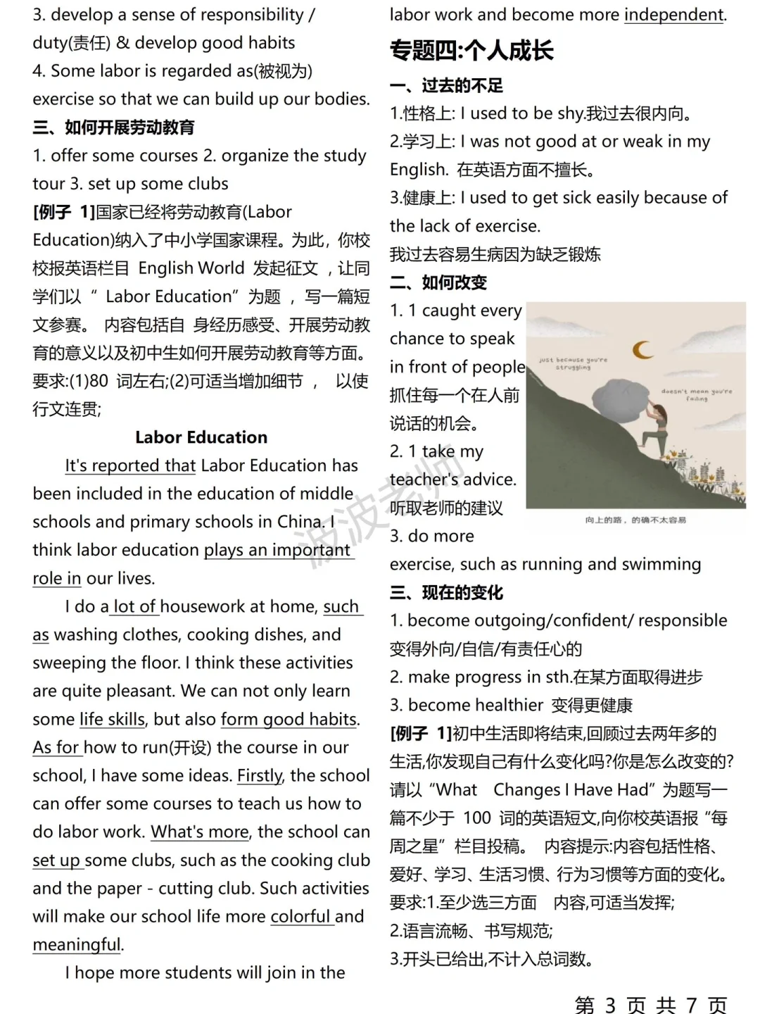 中考仅剩25天！英语作文就这8篇！熬夜背！！ 第4张