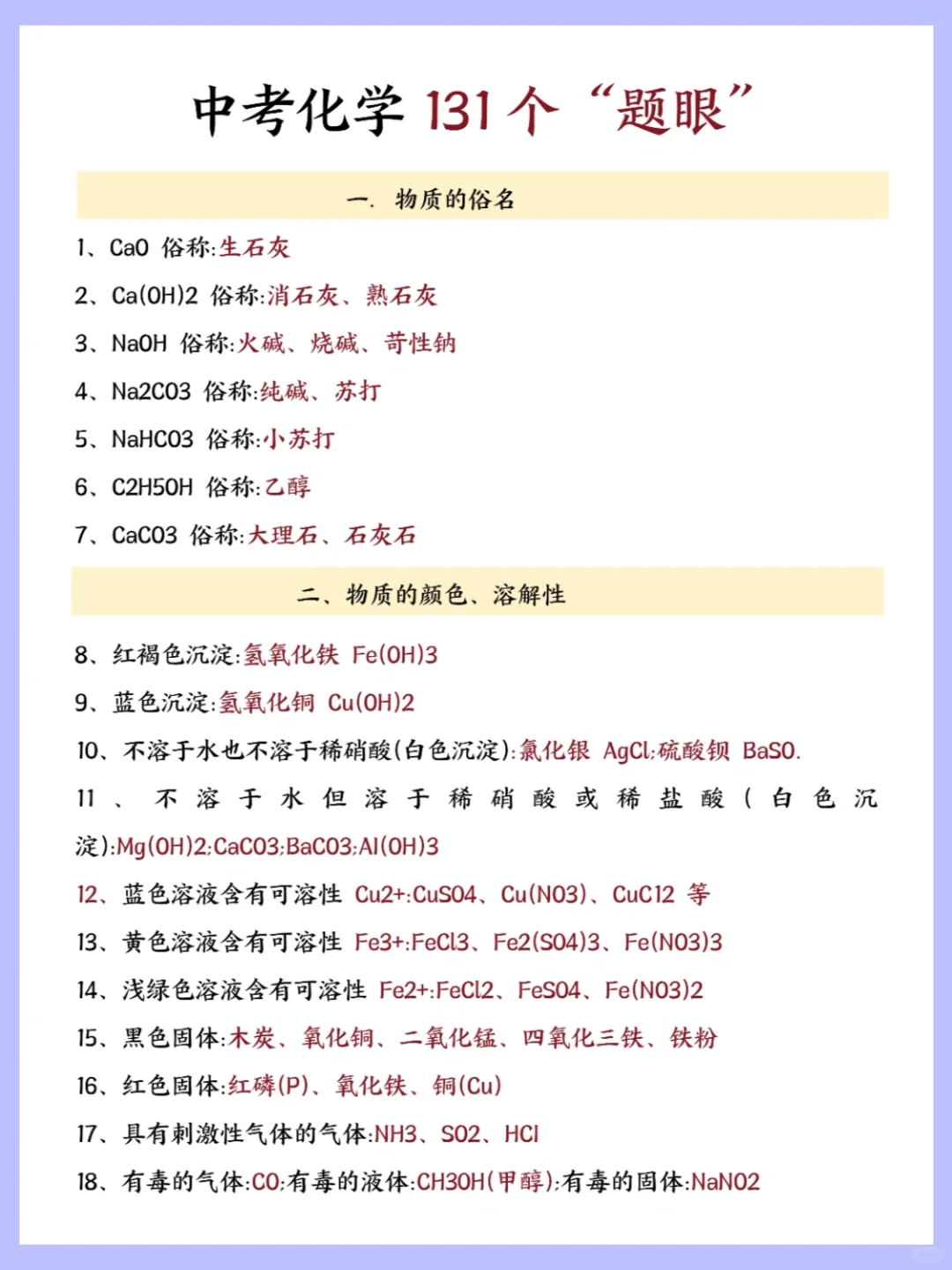 25中考小道消息，心疼下周的考生！ 第7张