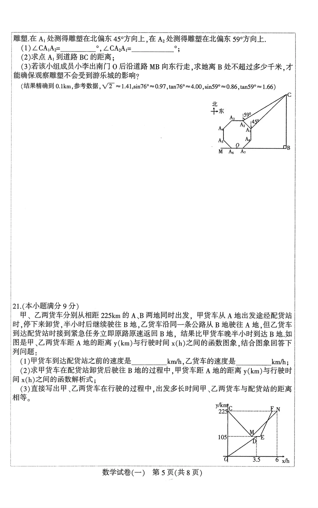 2025河北考试院中考一模备用-数学 第6张