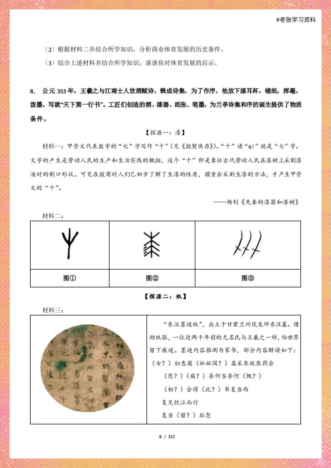 25年中考历史冲刺热点综合题50道，抓紧练 第6张