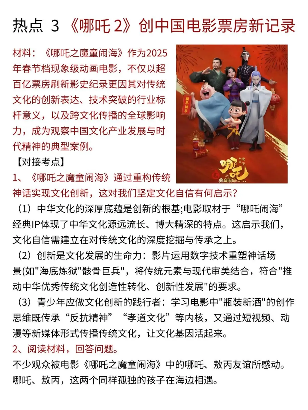 25中考道法热点我押这15个，背它等于抄答案 第1张