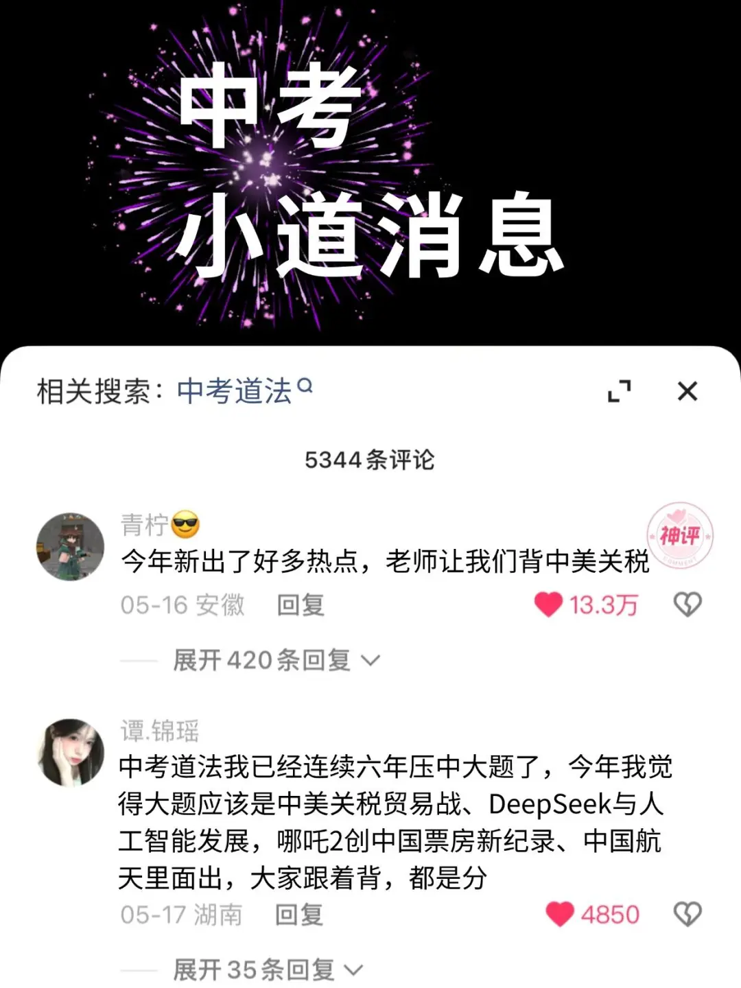 25中考道法热点我押这15个，背它等于抄答案 第2张