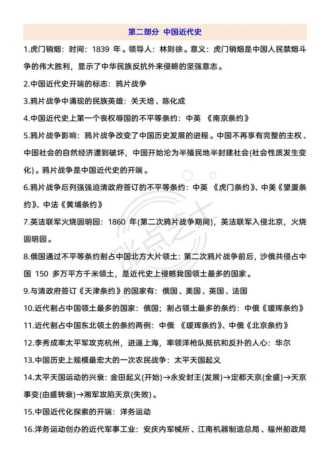 别裸考，6月中考历史7天背完（救命版） 第5张