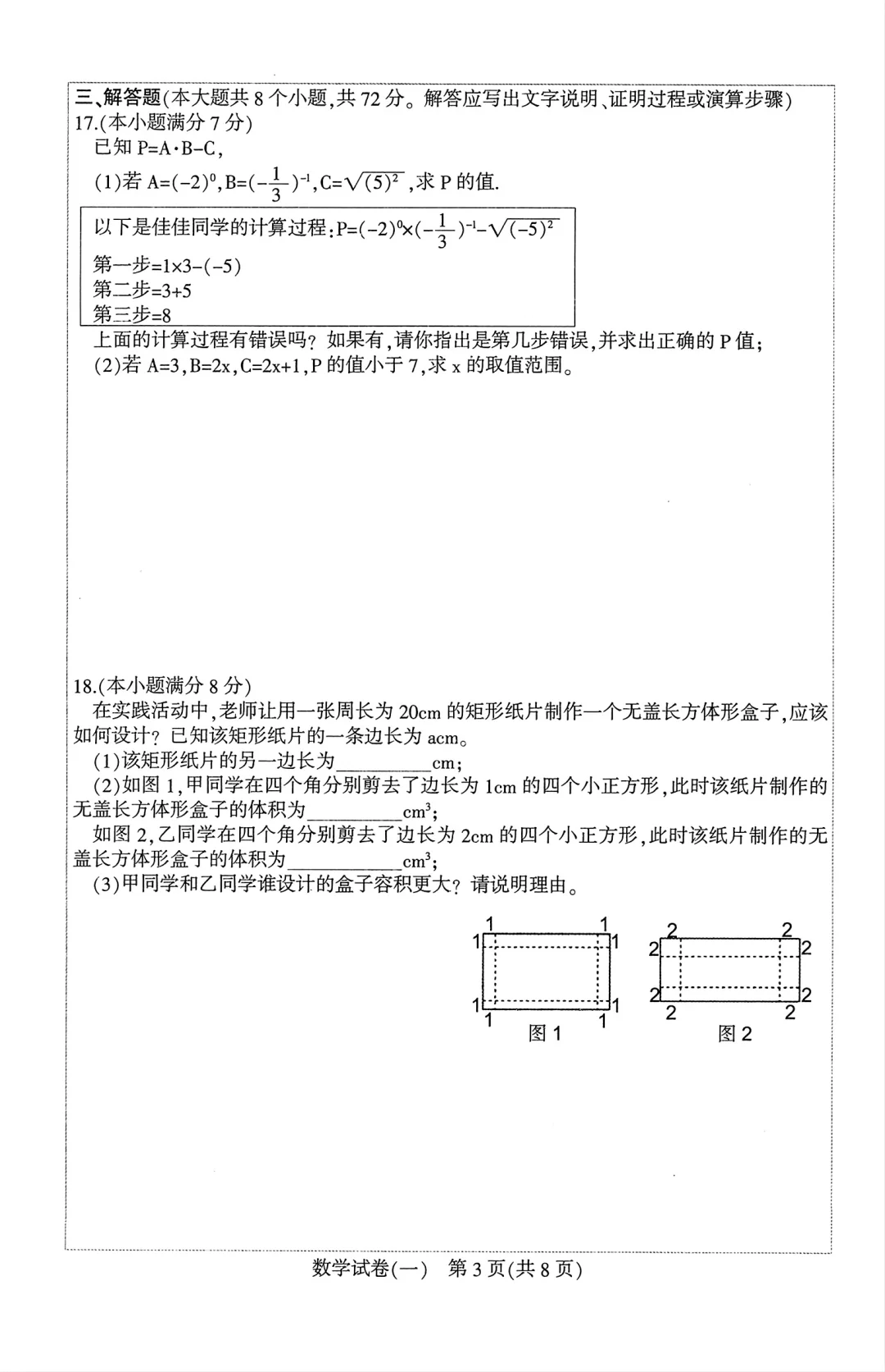 2025河北考试院中考一模备用-数学 第4张