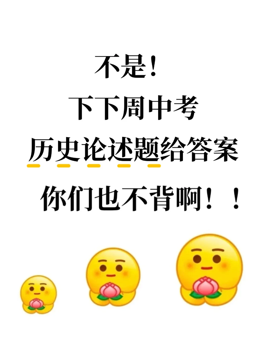 下下周中考，历史论述就这几页，熬夜背‼️ 第2张