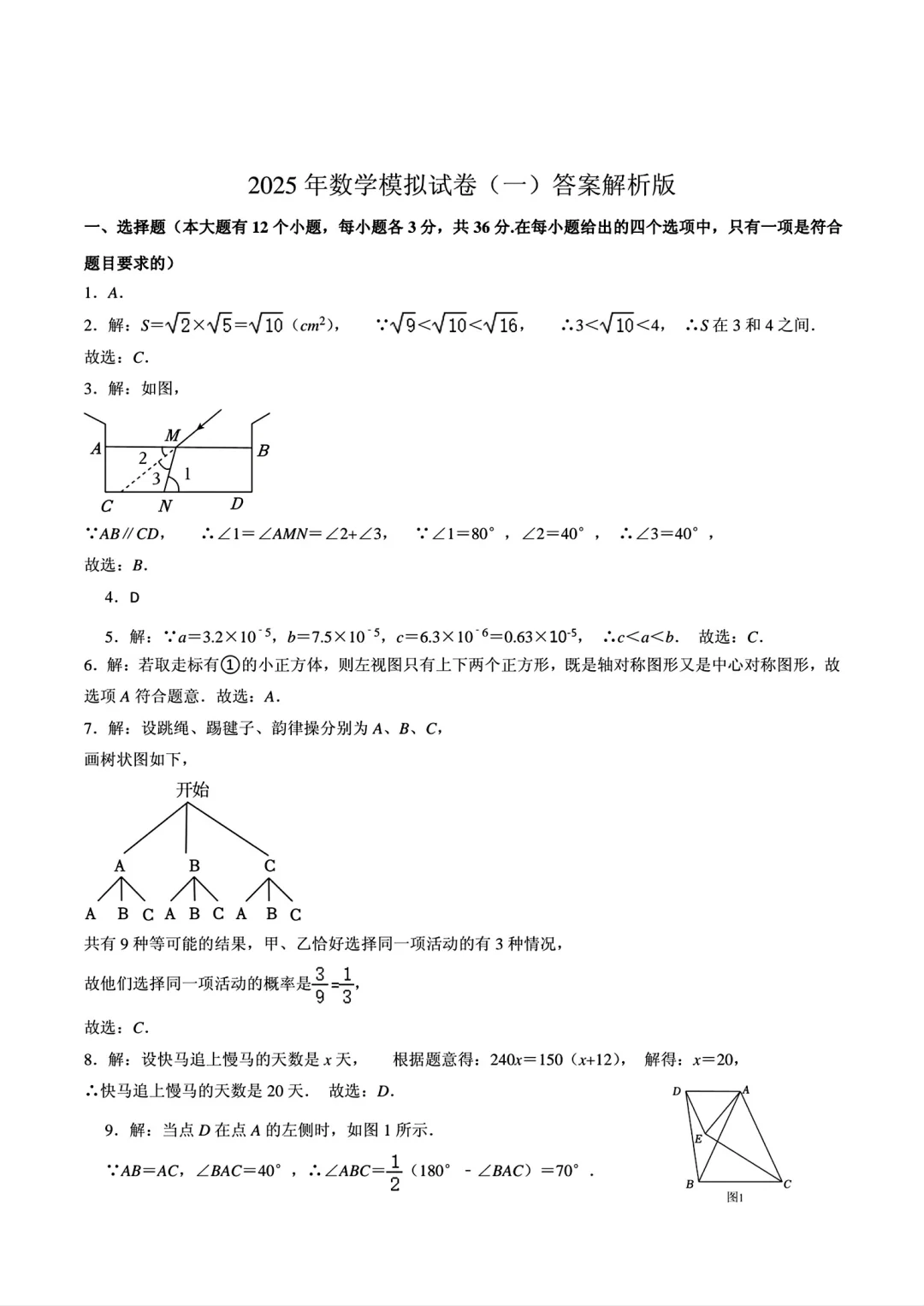 2025河北考试院中考一模备用-数学 第10张