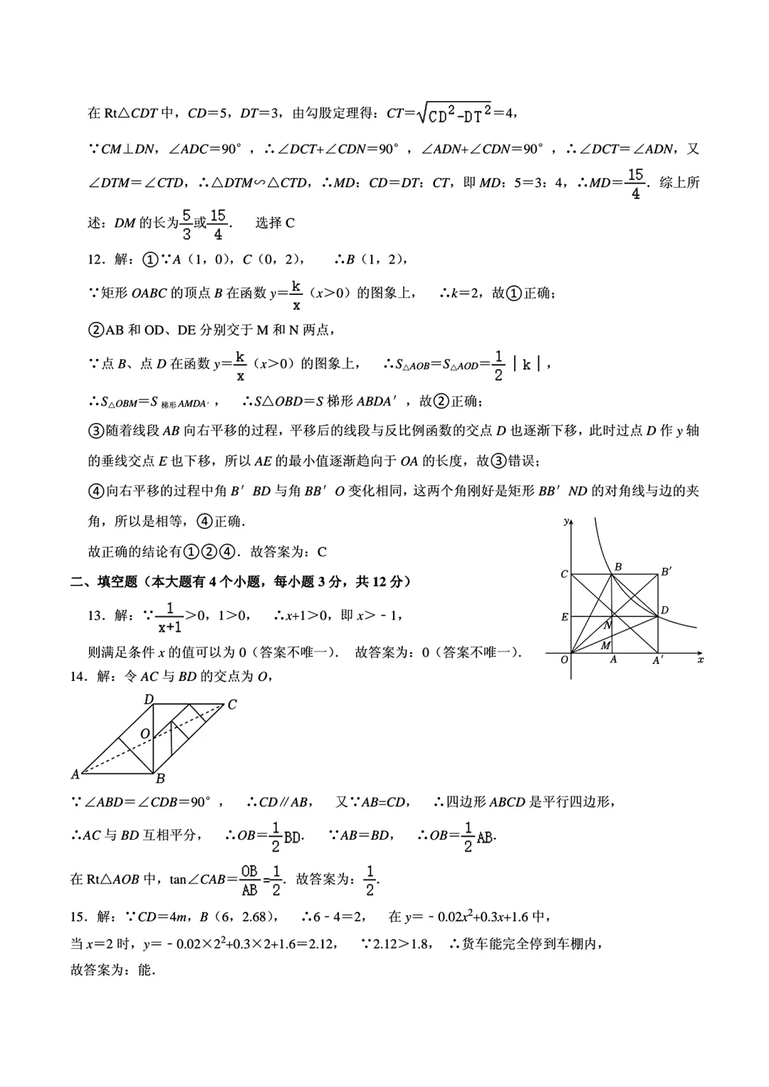 2025河北考试院中考一模备用-数学 第12张
