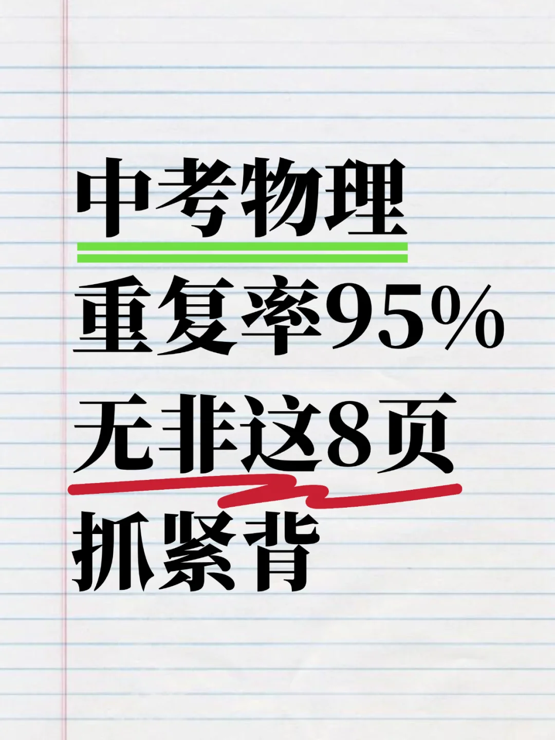 25年中考物理100个必考知识点，抓紧背🔥 第2张