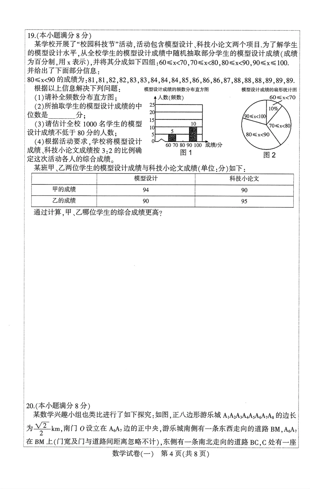 2025河北考试院中考一模备用-数学 第5张