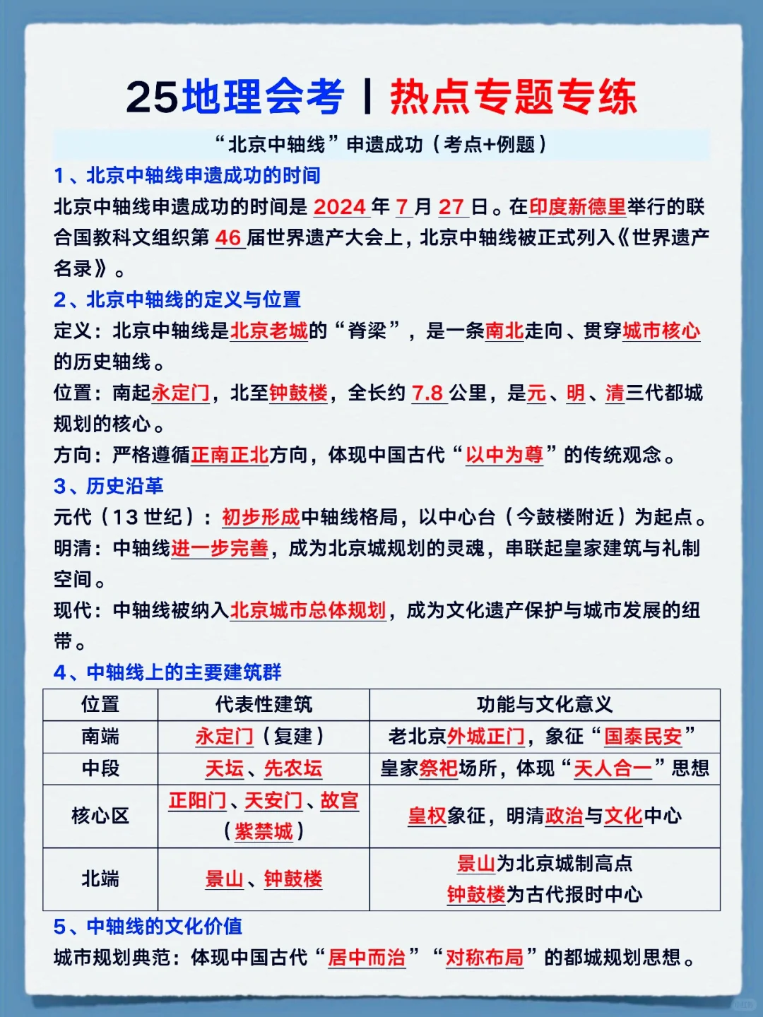 2025年地理会考热点押题❗️背完考试保底95➕ 第1张
