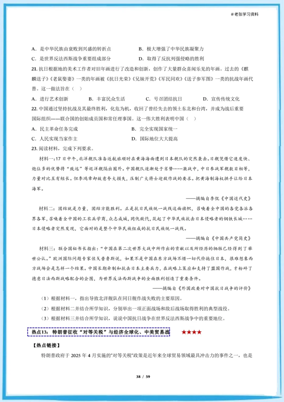25中考历史21大热点押题全记录，抓紧练🔥 第5张