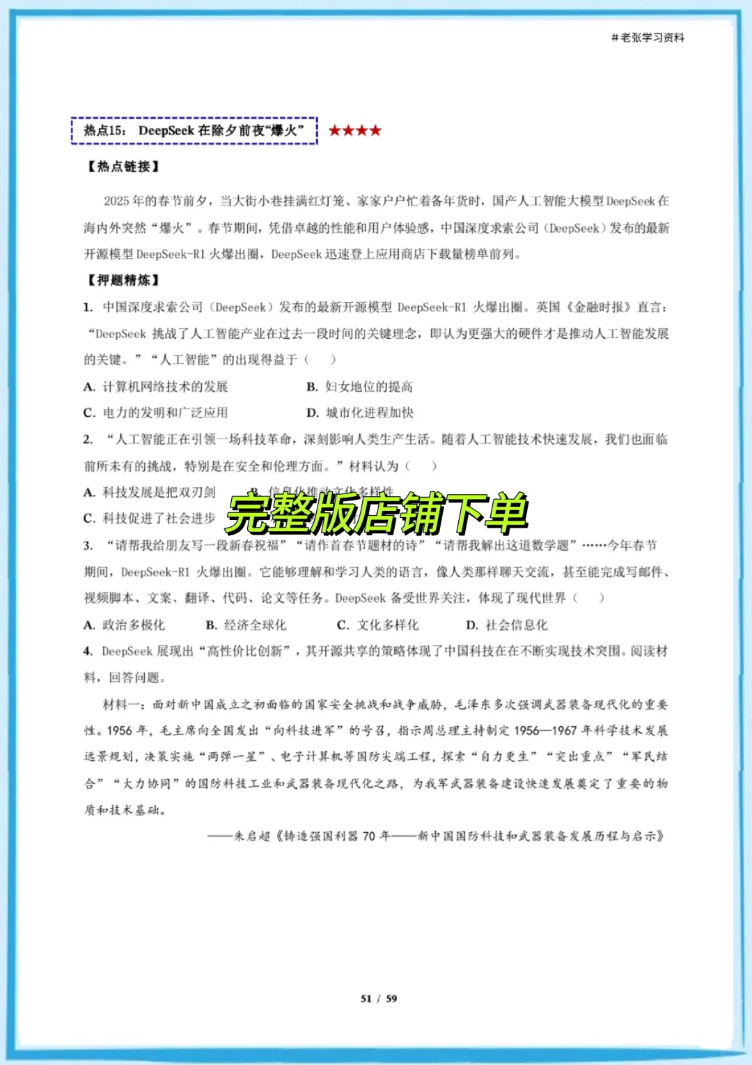 25中考历史21大热点押题全记录，抓紧练🔥 第1张