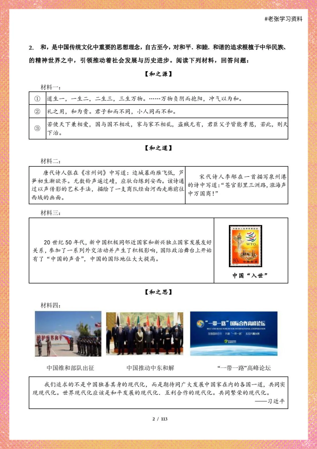 25年中考历史冲刺热点综合题50道，抓紧练 第4张