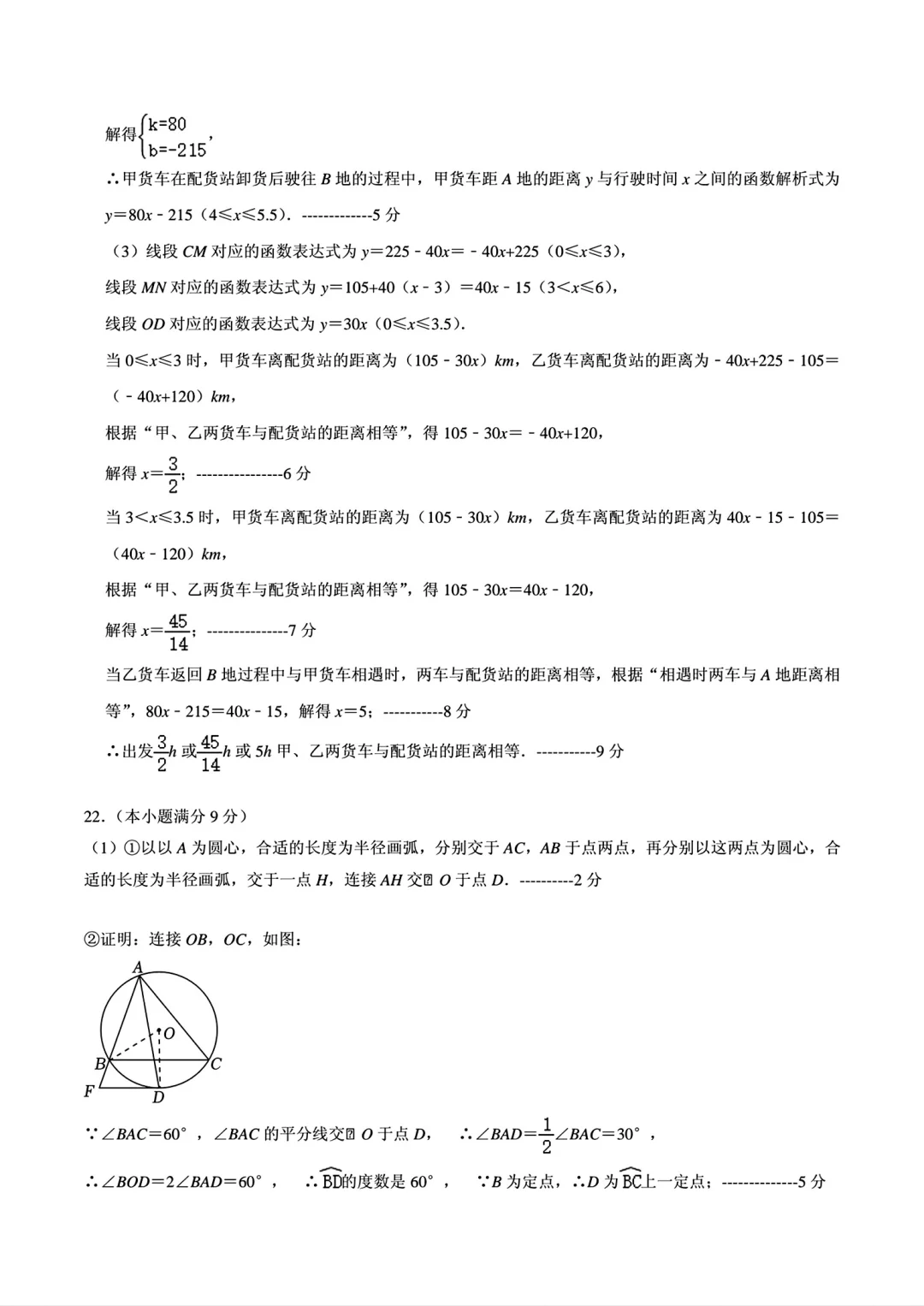 2025河北考试院中考一模备用-数学 第16张