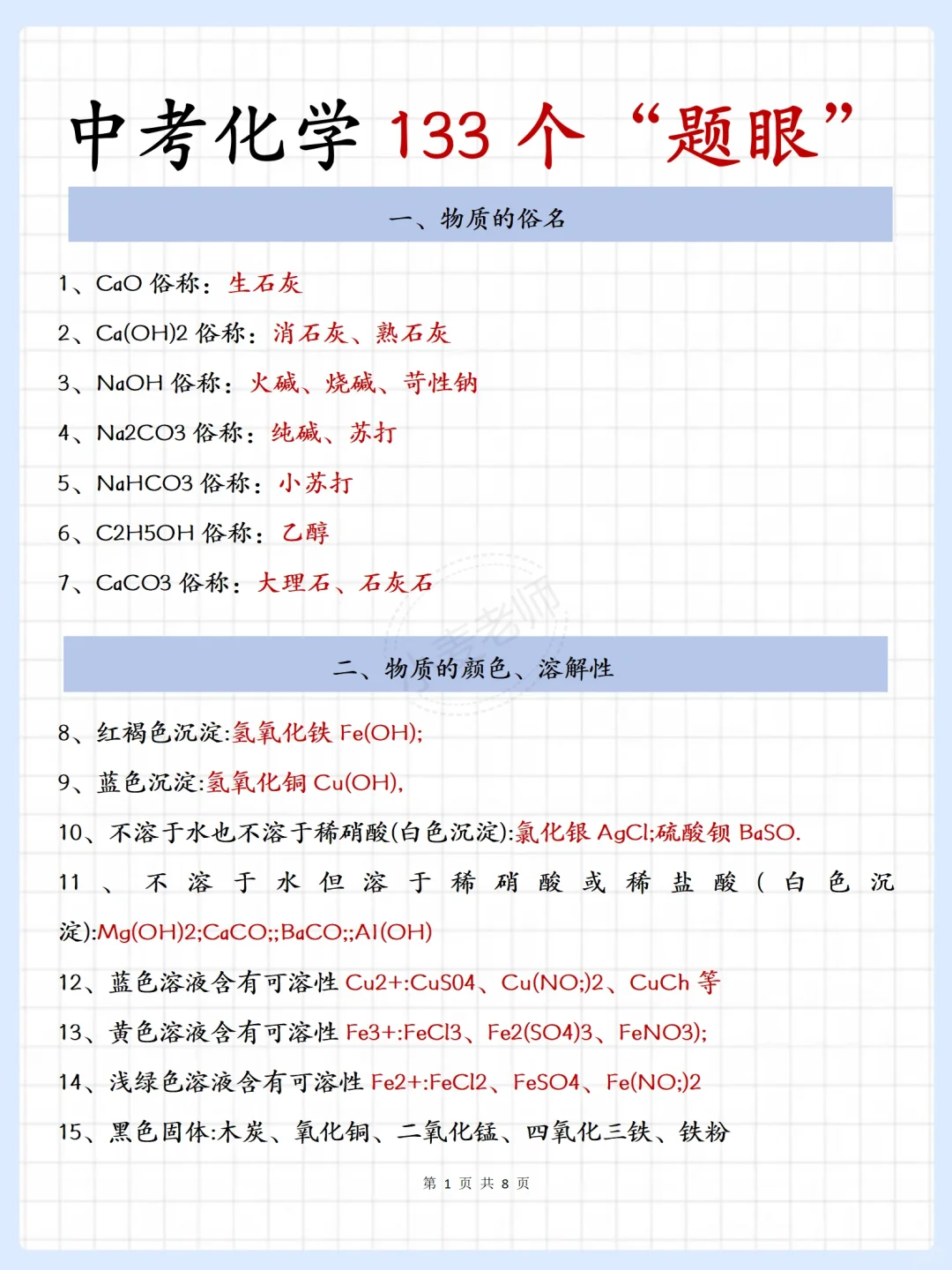 瞬间不急中考了❗️端午放心玩❗️答案已出快背 第5张