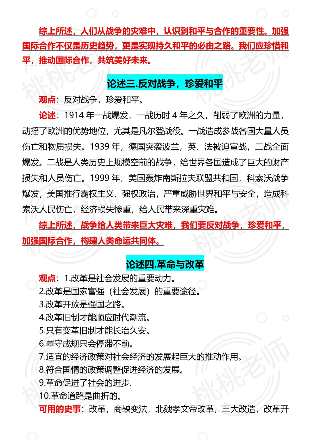 下下周中考，历史论述就这几页，熬夜背‼️ 第4张