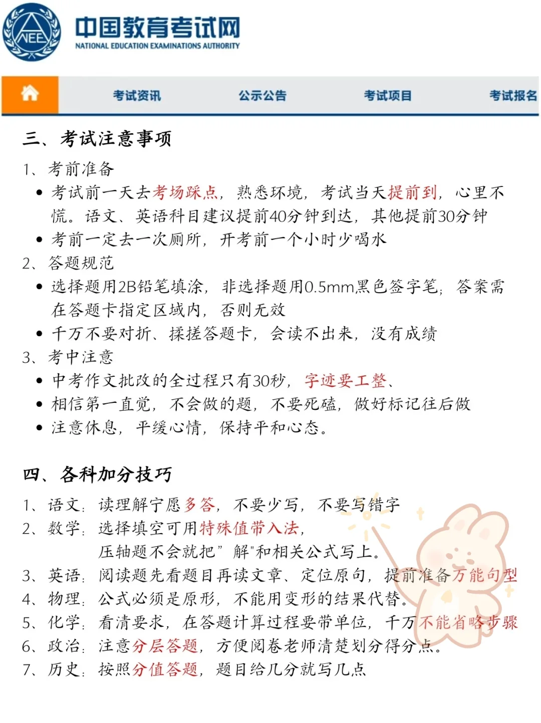 25中考会惩罚每一个不看考试通知的初三娃 第5张