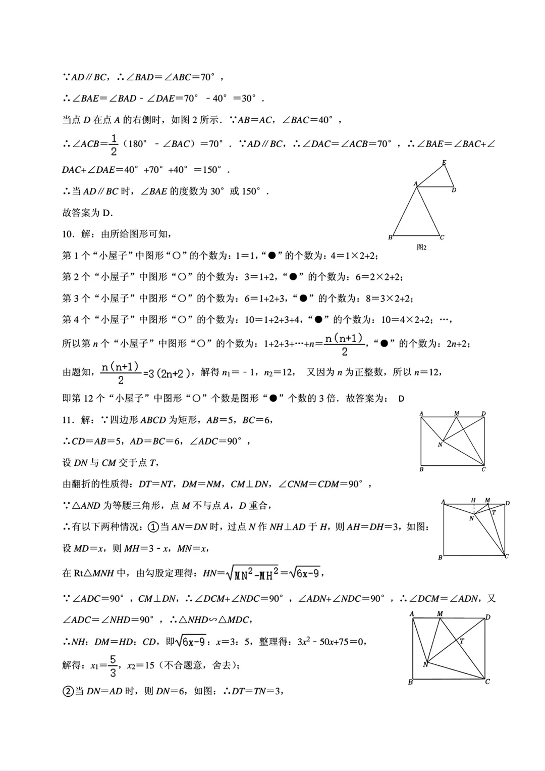2025河北考试院中考一模备用-数学 第11张