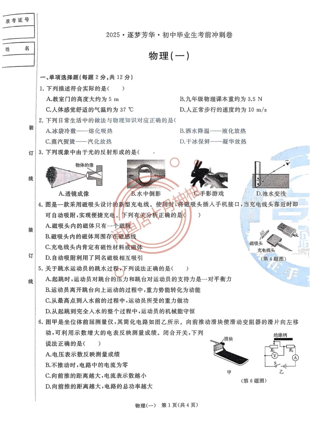 逐梦芳华考前冲刺卷吉林省版和长春版电子版 第1张