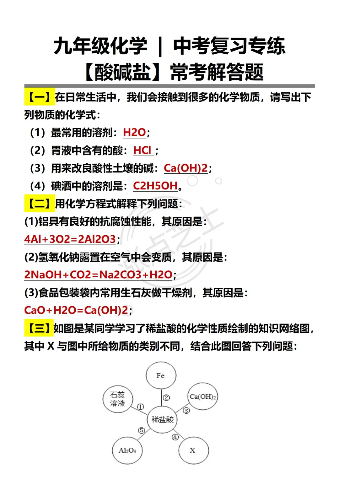 端午放心玩，6月中考化学，7天92分！ 第7张