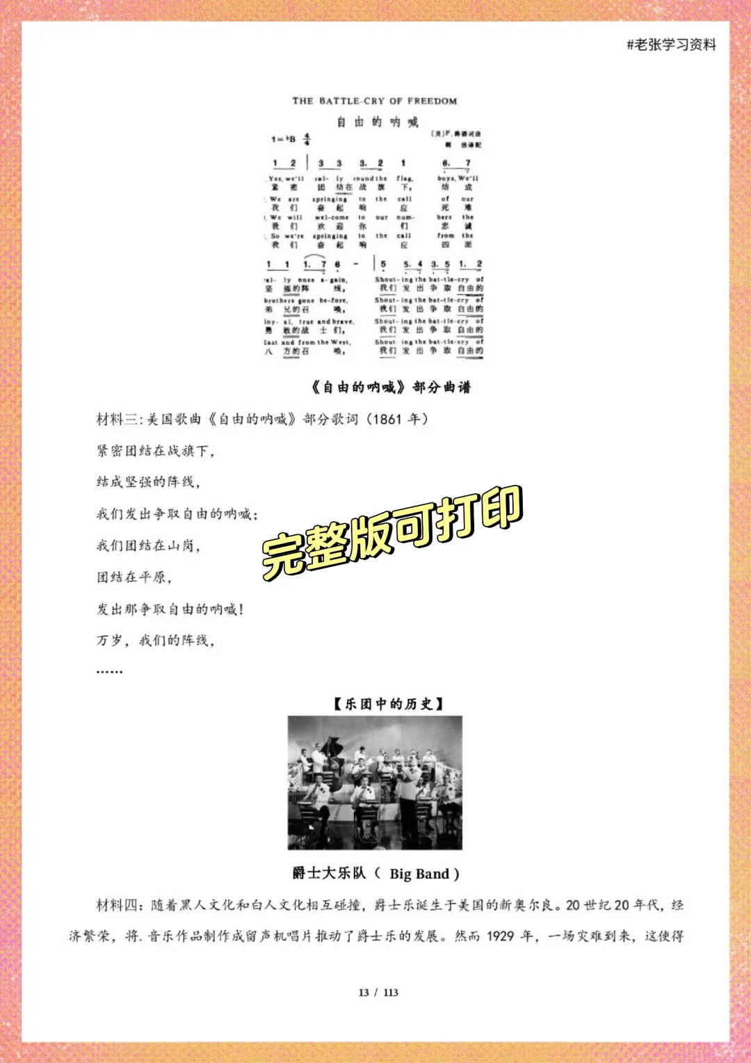 25年中考历史冲刺热点综合题50道，抓紧练 第1张
