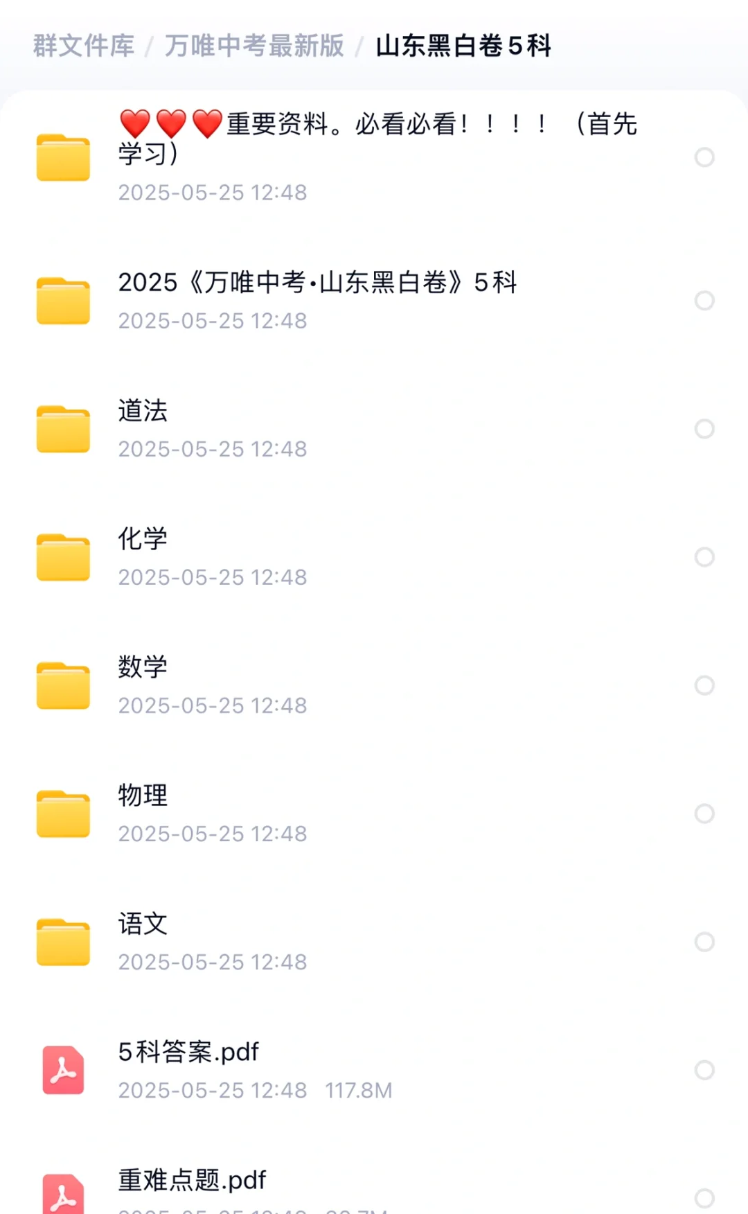 有没有人要万唯2025黑白卷和定心卷电子版的 第1张