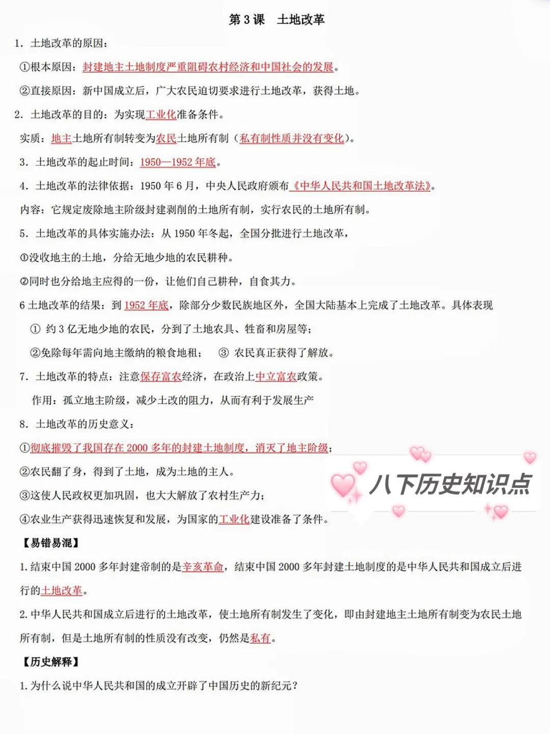 八年级下册历史全册知识点总结梳理 第6张