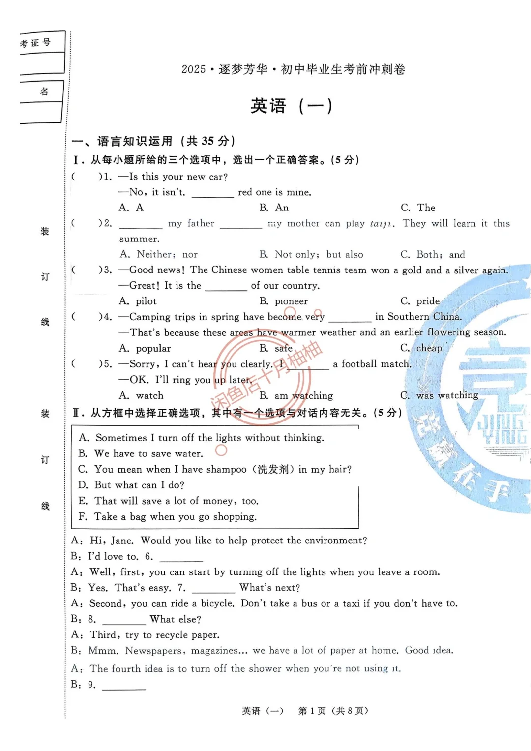 逐梦芳华考前冲刺卷吉林省版和长春版电子版 第3张