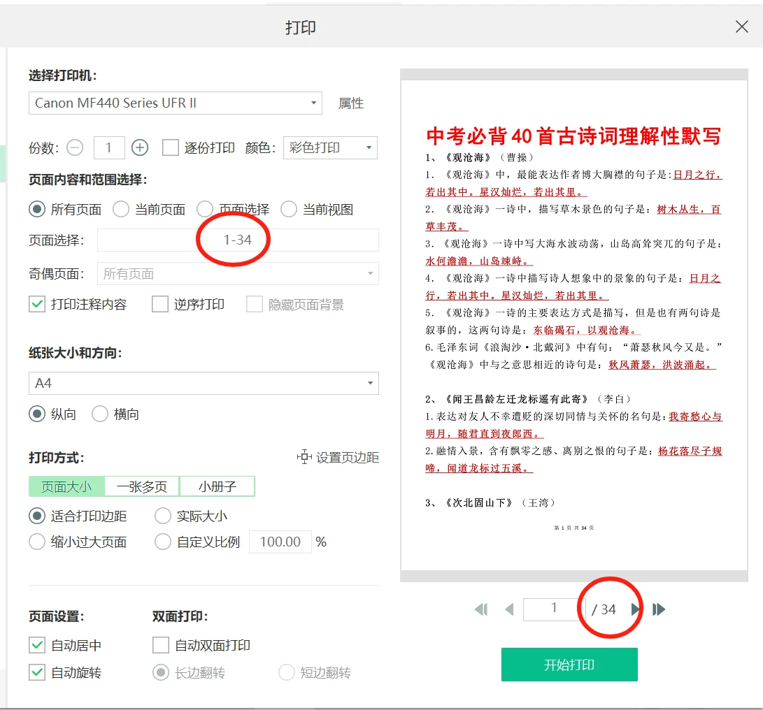 💯中考必备！40首古诗词理解性默写🎯 第1张