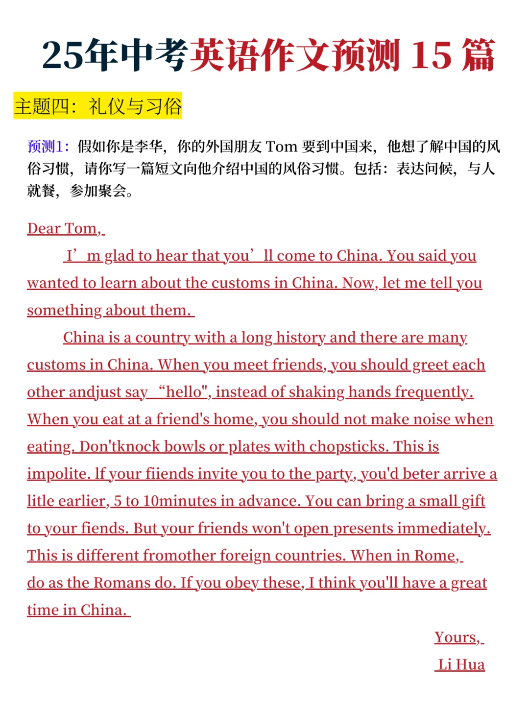 25中考英语热点作文，就考这15篇❗赶紧背 第1张