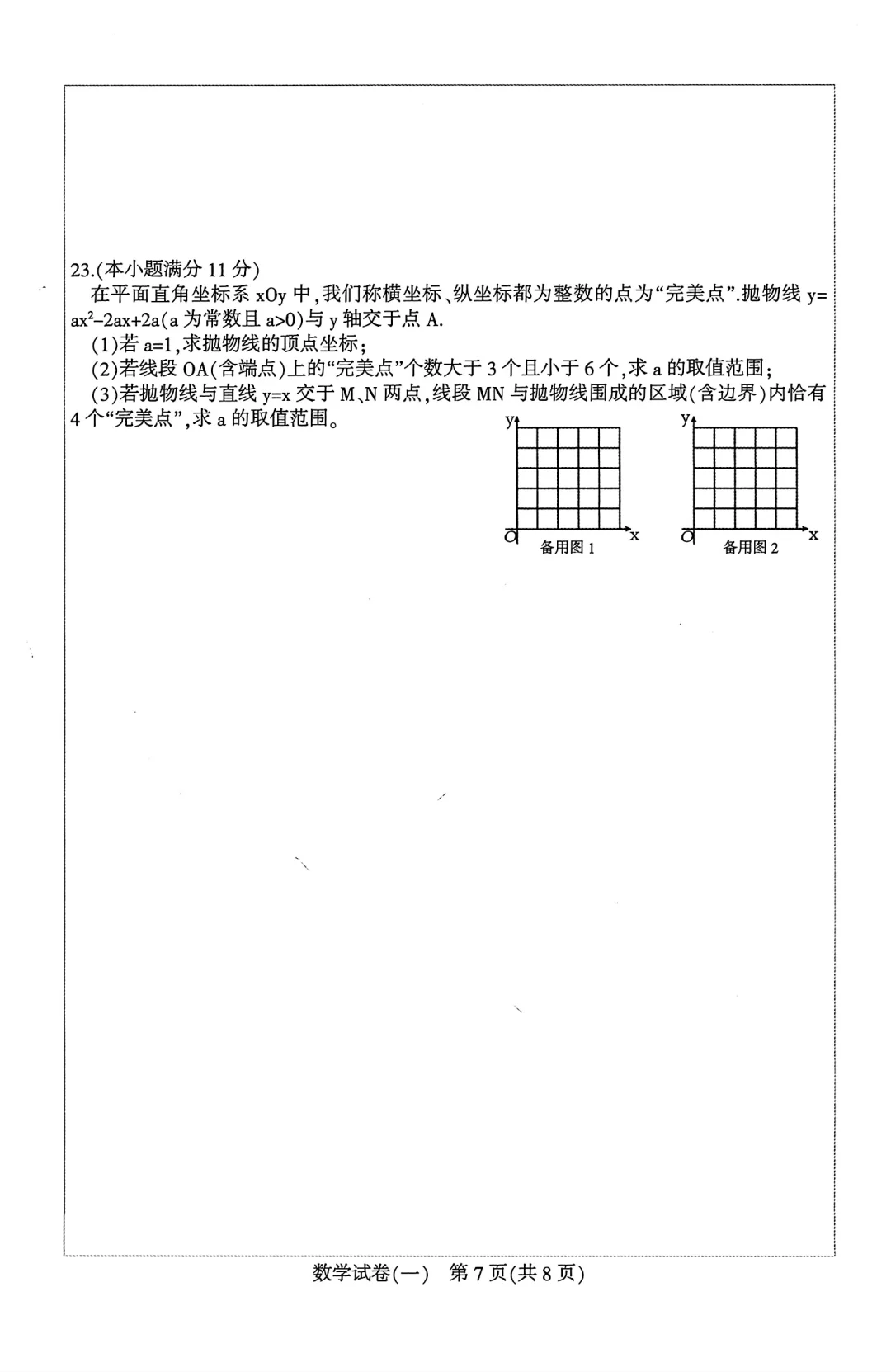 2025河北考试院中考一模备用-数学 第8张